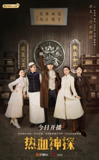 Постер «Страстный детектив»