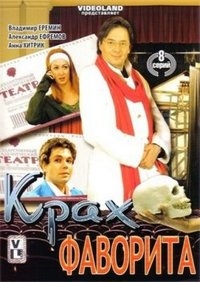 Постер «Падающая звезда»