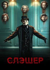 Постер «Резня»