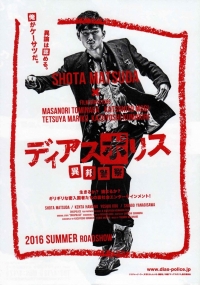 Постер «Другая полиция»