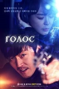 Постер «Голос (сериал)»