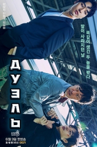 Постер «Двойник (Корея)»