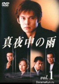 Постер «Полуночный дождь»