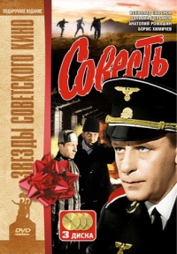 Постер «Совесть (1974)»