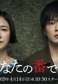 Постер «Твоя очередь»