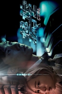 Постер «CTRL»