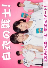 Постер «Воины в белом»