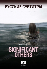 Постер «Близкие люди (2022)»