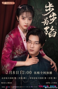 Постер «Месть невесты (Китай)»