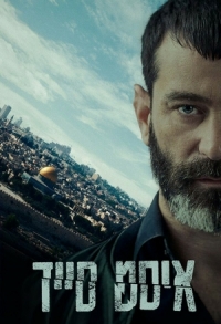 Постер «Восточная сторона»