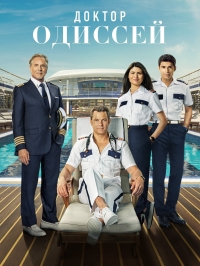 Постер «Доктор Одиссей»