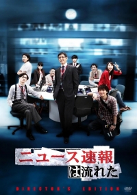 Постер «Срочные новости»