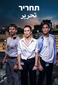 Постер «Тахрир»