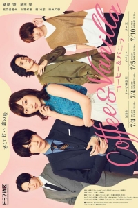 Постер «Кофе и ваниль»