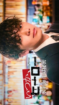 Постер «Невоспетые герои: Тайна Химуро Кайто»