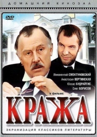 Постер «Кража (1982)»