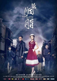 Постер «Агент-новичок Яньчжи»