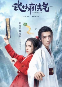 Постер «Гордость мира боевых искусств»