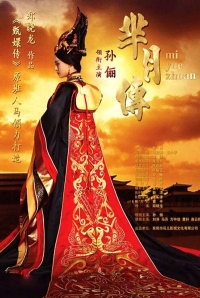 Постер «Легенда о Ми Юэ»