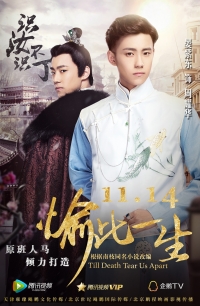 Постер «Пока смерть не разлучит нас (2017)»