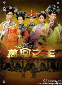 Постер «Проклятие императорского гарема»