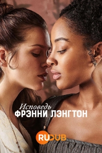 Постер «Исповедь Фрэнни Лэнгтон»