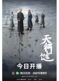 Постер «Круговорот светил»