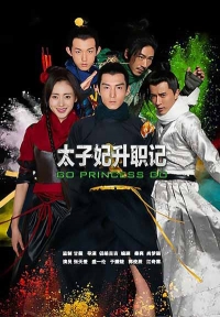 Постер «Легенда о возвышении жены наследного принца»