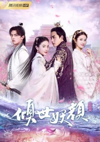 Постер «Разрушительная красота»