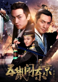 Постер «Три героя и пять кавалеров»