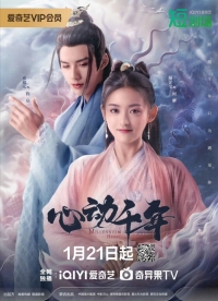 Постер «Сердце тысячелетия»