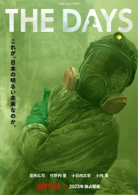 Постер «В те дни»