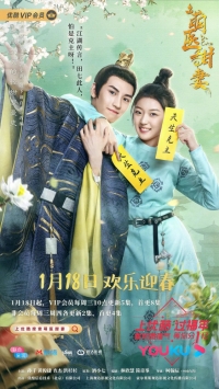 Постер «Доктор Милашка»