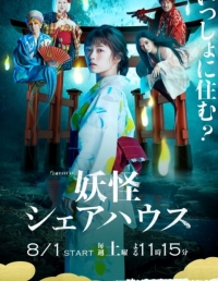 Постер «Пансион Екай»