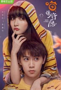 Постер «Загадай желание (2021)»