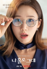 Постер «Я влюбилась в голограмму»