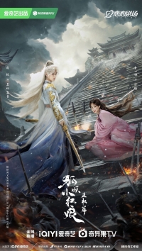 Постер «Лиса-сваха: Ван Цюань»