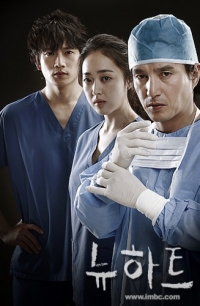 Постер «Новое Сердце»