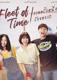 Постер «Путешествие в прошлое»