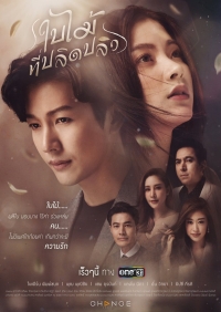 Постер «Опавший лист»