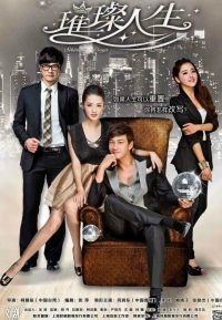 Постер «Яркая жизнь»