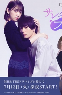 Постер «Меланхолия преданного Тагавы»