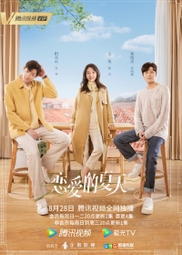 Постер «В поисках романтики»