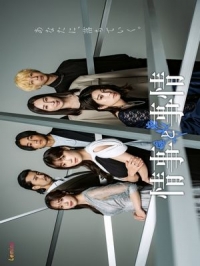 Постер «Измены и обстоятельства»