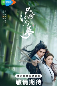 Постер «Любовь и меч»