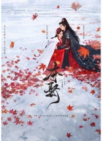 Постер «Украденная любовь (2025)»