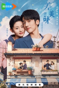 Постер «Почти вкусно»