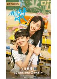 Постер «Мои юношеские годы»