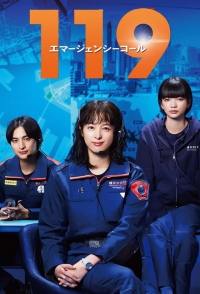 Постер «119: Звонок в службу спасения»