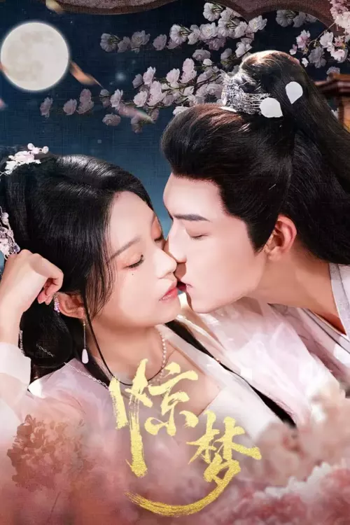 Постер «Однажды во сне»